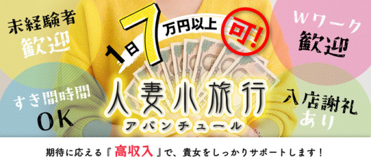 人妻小旅行~アバンチュール~