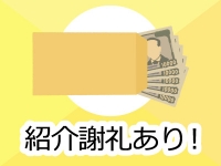 人妻小旅行～アバンチュール～で働くメリット5