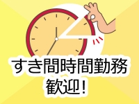 人妻小旅行～アバンチュール～で働くメリット7