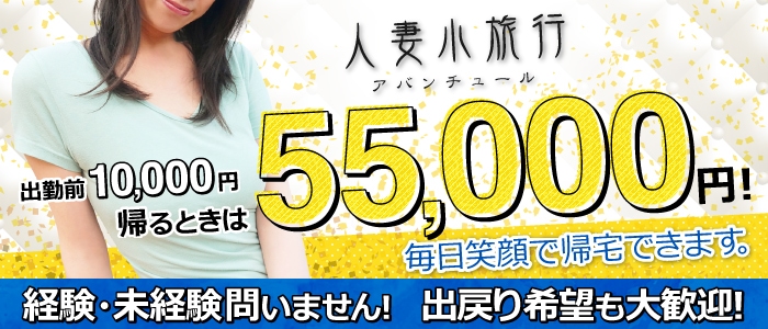 人妻小旅行～アバンチュール～