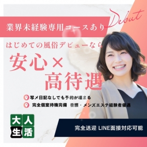 🍀〈業界未経験デビュー専用コース〉あり🍀のアイキャッチ画像