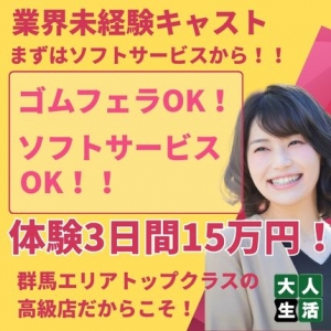✨地元エリアトップクラスの高級店✨大人生活でしっかり稼ごう✨のアイキャッチ画像