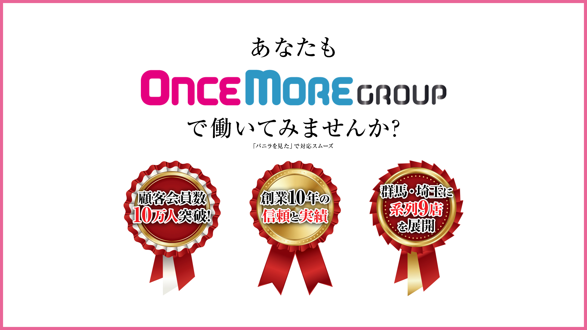 大人生活 高崎の求人画像