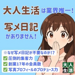 📸写メ日記なしで稼げる唯一の場所！のアイキャッチ画像