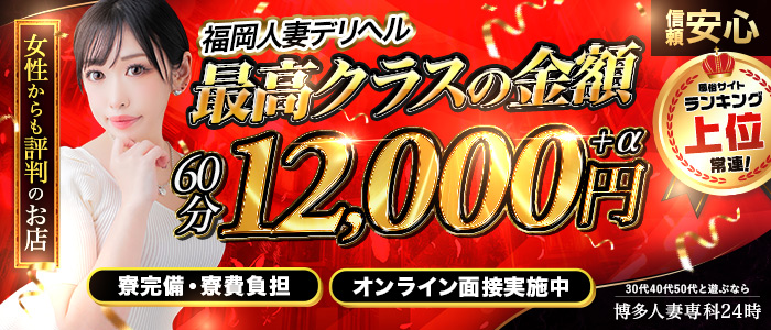 博多人妻専科24時