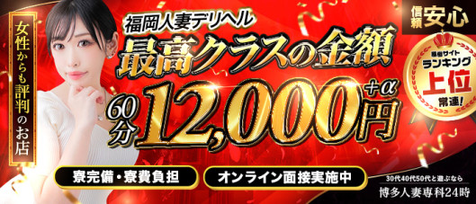 博多人妻専科24時
