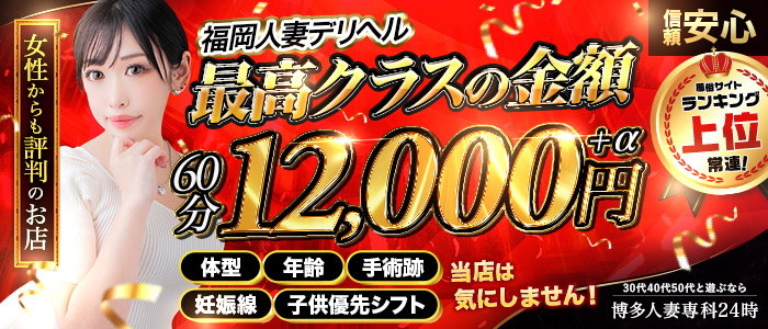 博多人妻専科24時の人妻・熟女求人画像