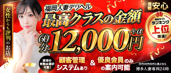 博多人妻専科24時の未経験求人画像