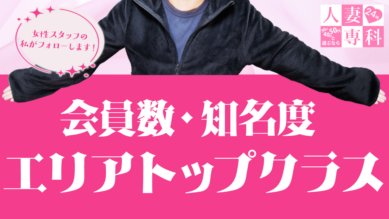 博多人妻専科24時の求人動画