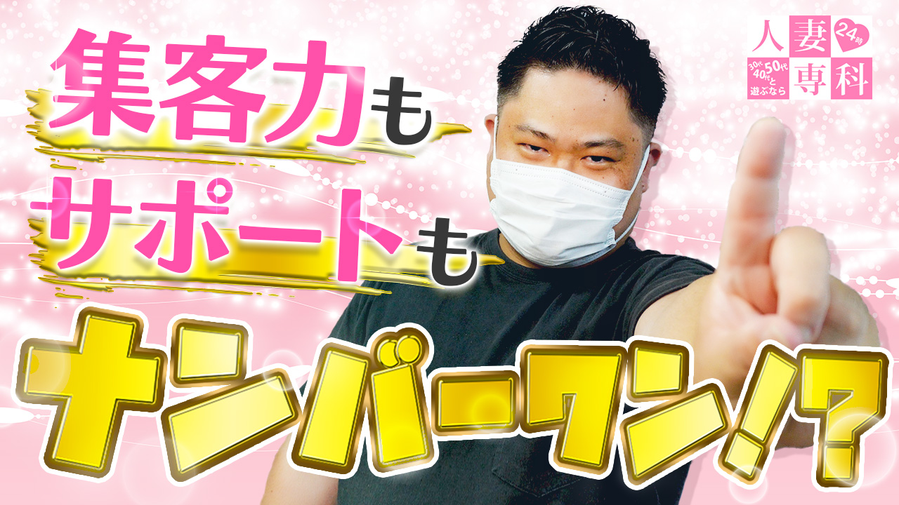 博多人妻専科24時のスタッフによるお仕事紹介動画