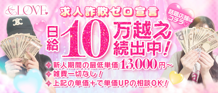 &LOVEの求人情報