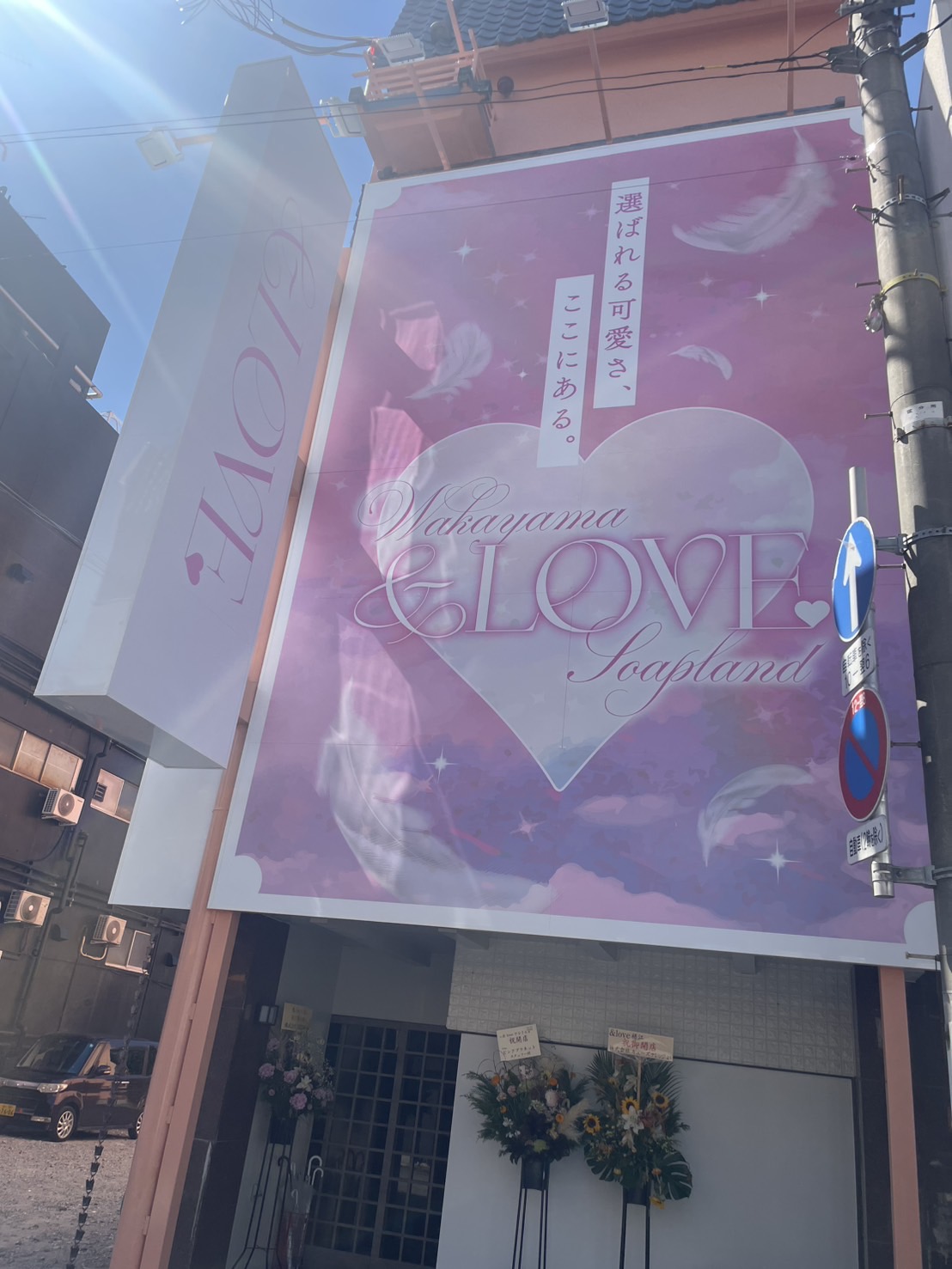 &LOVEの店内・待機室画像2