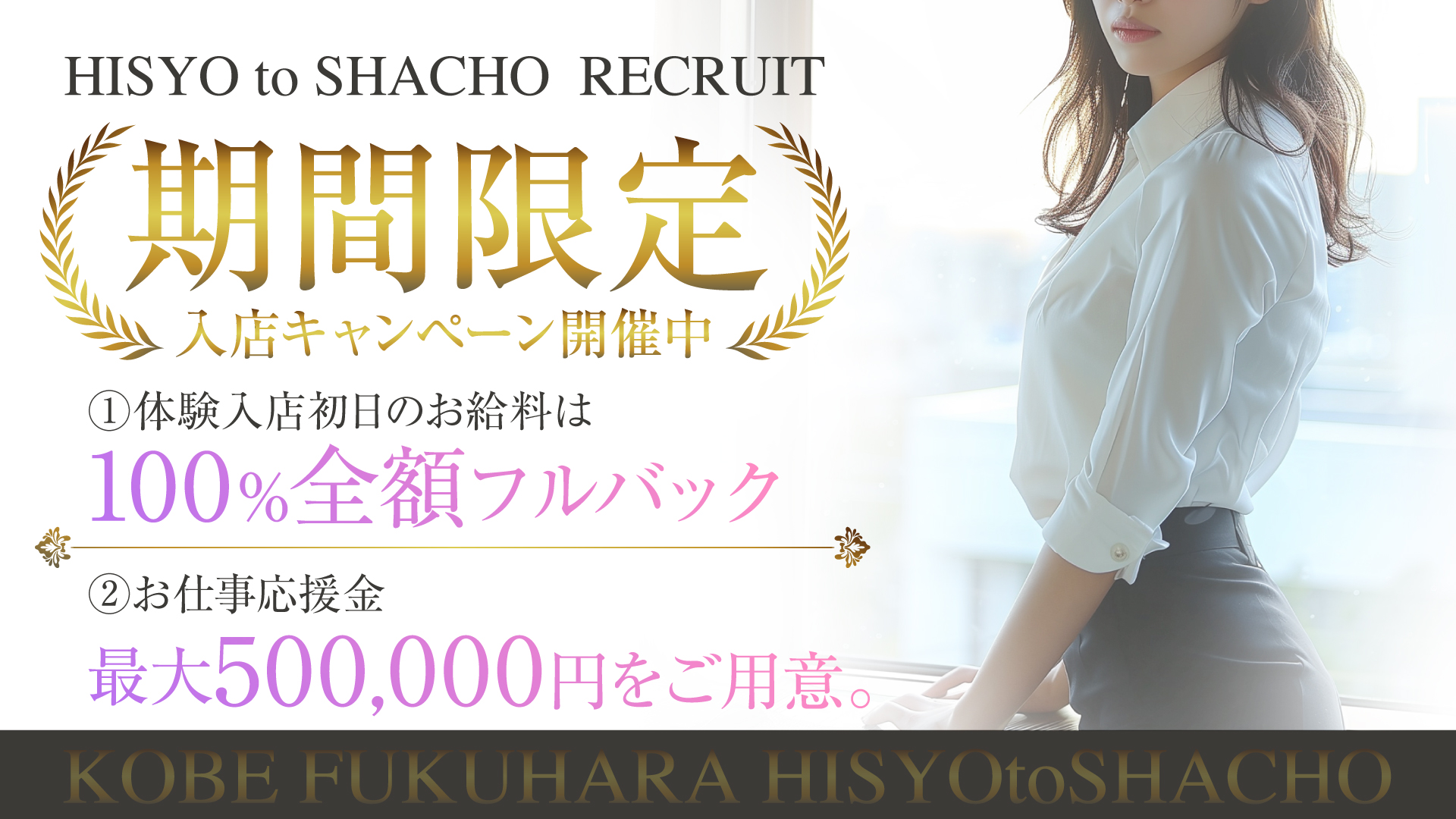 秘書と社長の求人画像