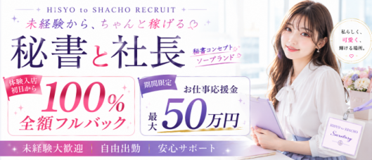 秘書と社長