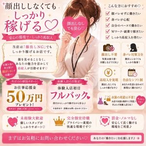 顔出ししなくても、しっかり稼げる♡のアイキャッチ画像
