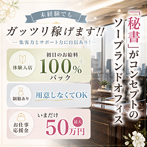 ソープデビュー専門店のアイキャッチ画像