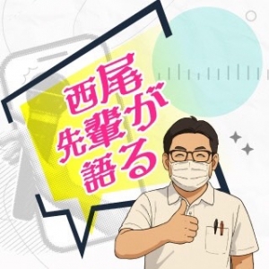 にしお先輩ブログのアイキャッチ画像