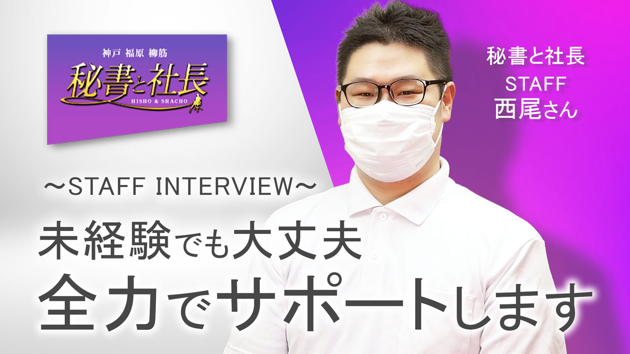 秘書と社長のスタッフによるお仕事紹介動画