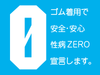 麗しい人妻 新宿本店で働くメリット3