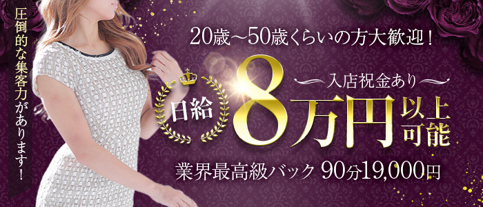 麗しい人妻 新宿本店の人妻・熟女求人画像