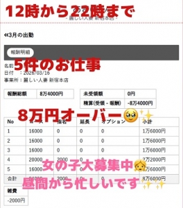 連日大盛況♪【8万円over】【先輩の明細公開】のアイキャッチ画像