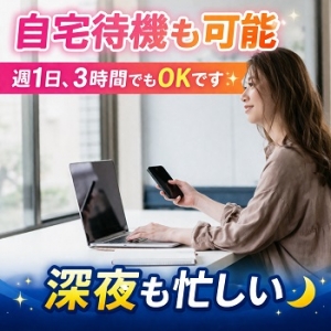 週１日、３時間空いている時間だけでOKのアイキャッチ画像