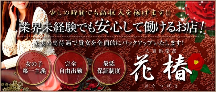 花椿 盛岡店