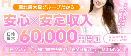 人妻倶楽部 花椿盛岡店