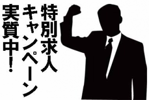 花椿！特別求人プラン！のアイキャッチ画像