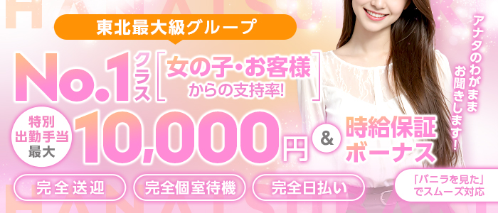 人妻倶楽部 花椿盛岡店