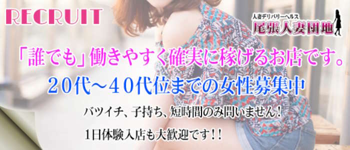 尾張人妻団地