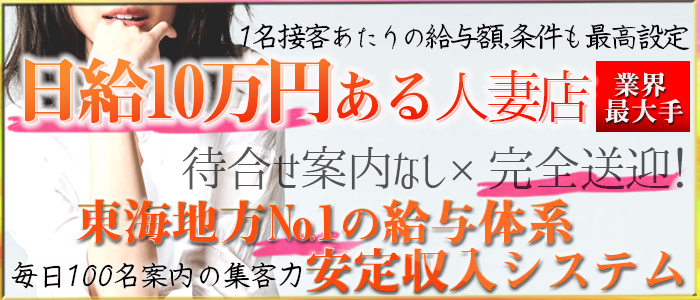 人妻デリワゴンの求人画像