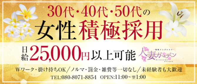 福岡メンズエステ~人妻ガーデン~のぽっちゃり求人画像
