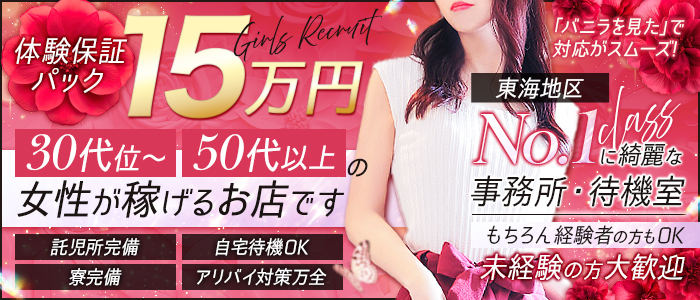 名古屋デリヘル熟女・人妻マダム宮殿の求人画像