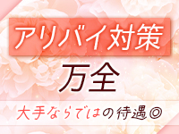 名古屋デリヘル熟女・人妻マダム宮殿で働くメリット9
