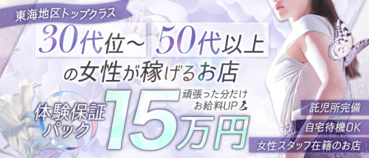 名古屋デリヘル熟女・人妻マダム宮殿