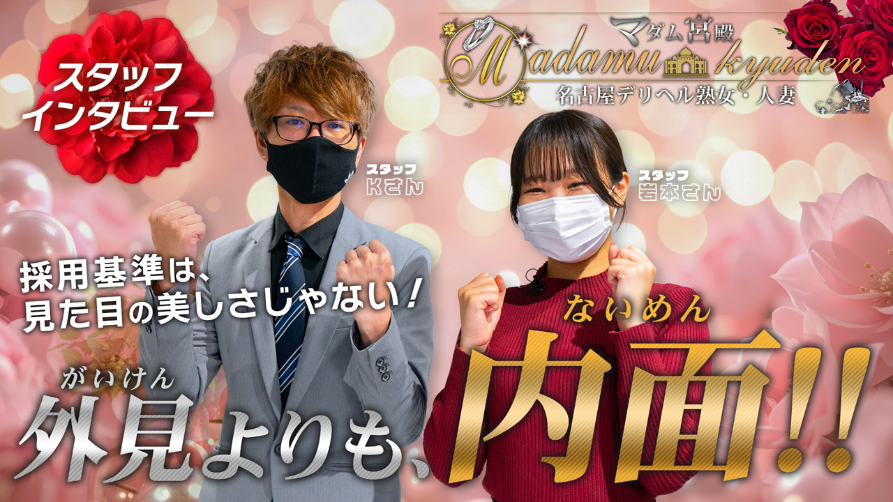 名古屋デリヘル熟女・人妻マダム宮殿の求人動画