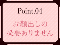 静岡人妻なでしこ（ｶｻﾌﾞﾗﾝｶｸﾞﾙｰﾌﾟ）で働くメリット4