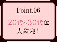 静岡人妻なでしこ（ｶｻﾌﾞﾗﾝｶｸﾞﾙｰﾌﾟ）で働くメリット6