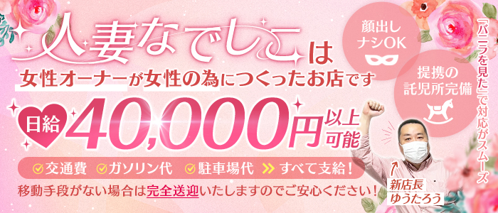 静岡人妻なでしこ（ｶｻﾌﾞﾗﾝｶｸﾞﾙｰﾌﾟ）の求人画像