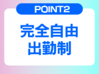 人妻ぷっちょ四日市・鈴鹿で働くメリット2