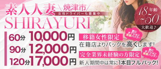 素人・人妻 SHIRAYURI(しらゆり)
