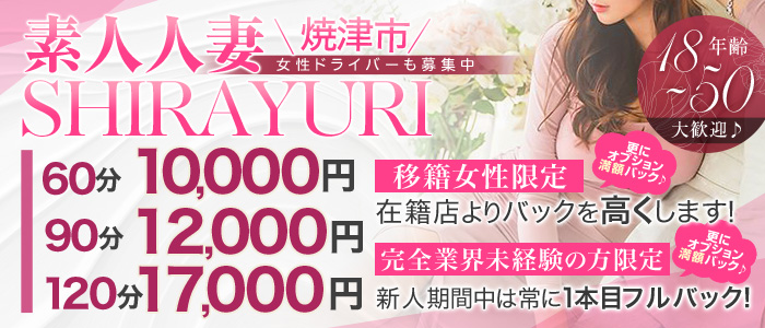 素人・人妻 SHIRAYURI（しらゆり）