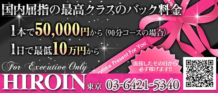 ヒロイン東京