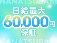 人妻倶楽部 花椿石巻店で働くメリット2
