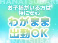 人妻倶楽部 花椿石巻店で働くメリット4