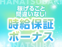 人妻倶楽部 花椿石巻店で働くメリット9
