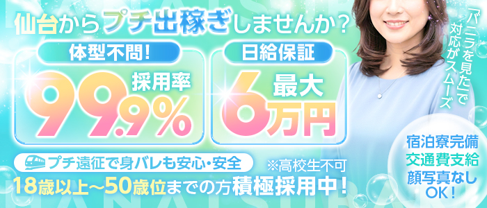 人妻倶楽部 花椿石巻店の求人画像