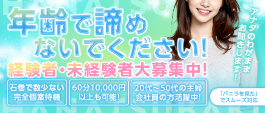 人妻倶楽部 花椿石巻店