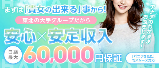 人妻倶楽部 花椿石巻店